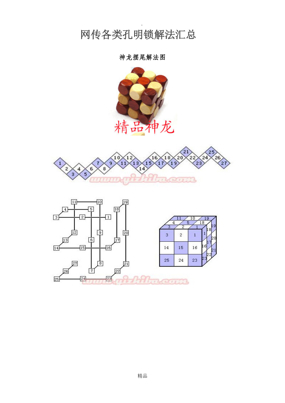 各类孔明锁解法汇总_第1页