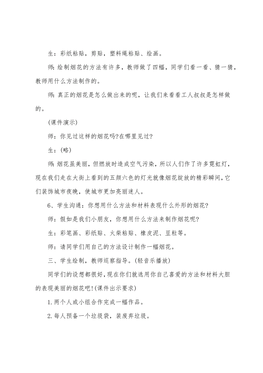 赣美版一年级美术教案5篇.docx_第3页