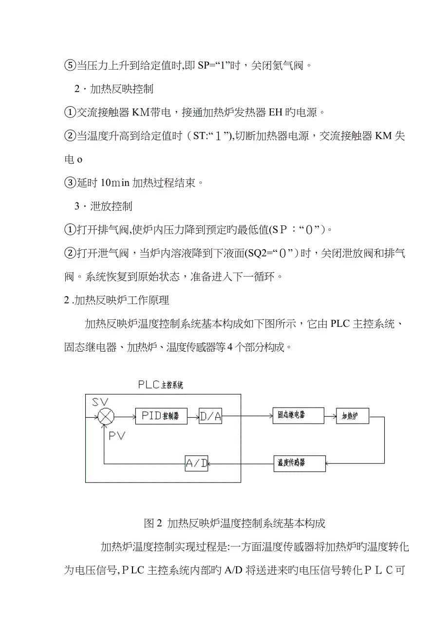 加热反应炉的PLC控制_第4页