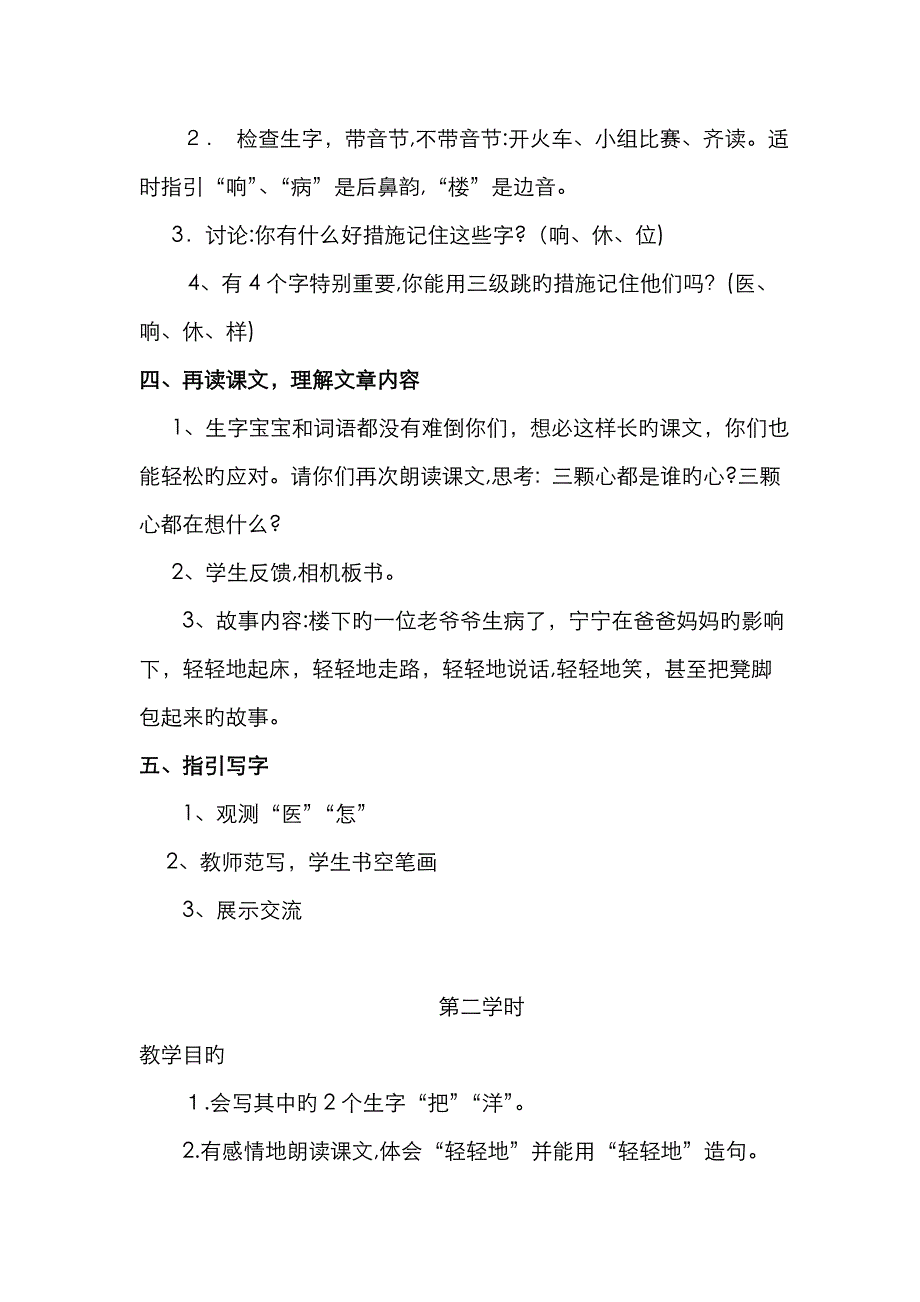 16、三颗心_第3页