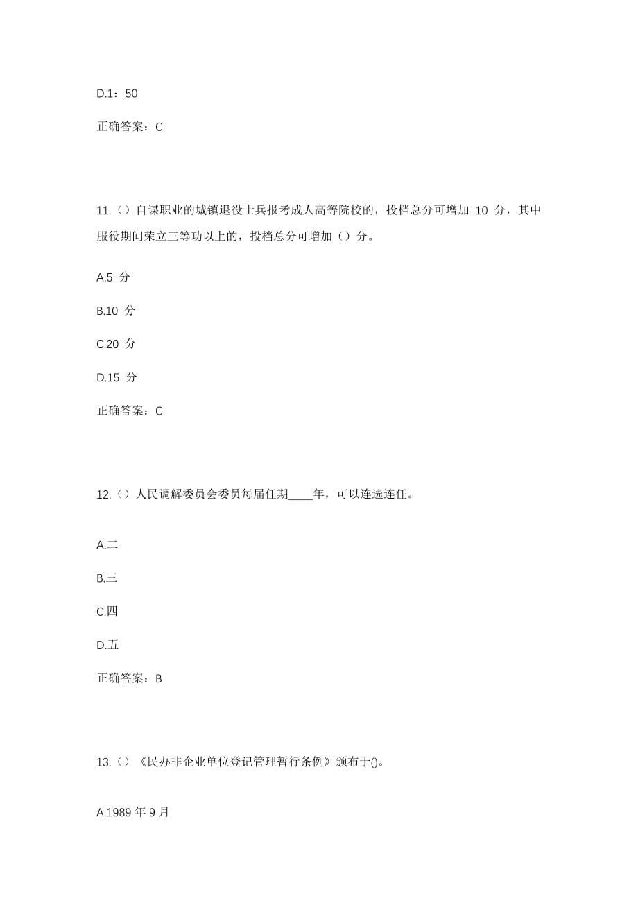 2023年安徽省淮南市谢家集区唐山镇施咀村社区工作人员考试模拟试题及答案_第5页