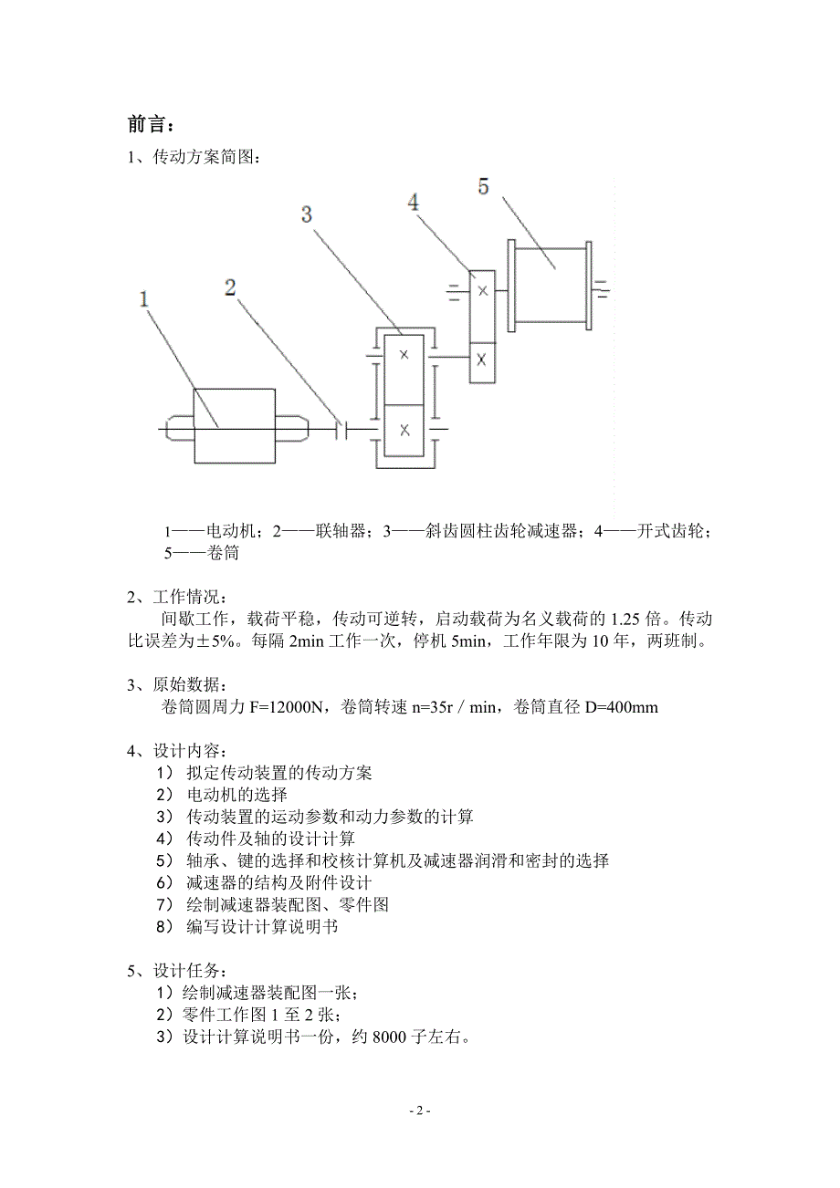 课程设计绞车传动装置设计_第3页