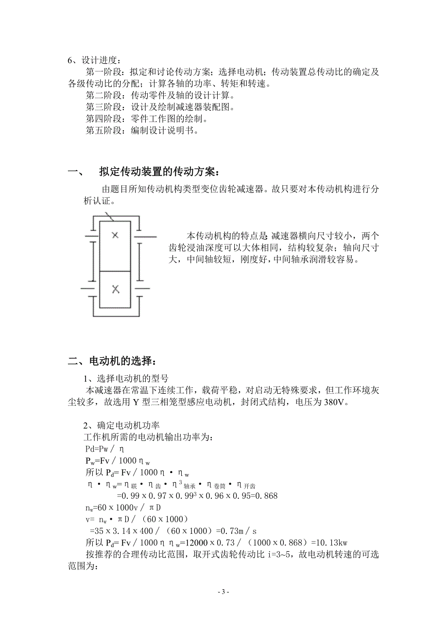 课程设计绞车传动装置设计_第4页