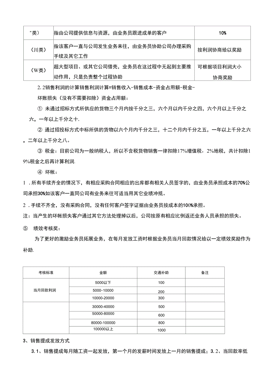 业务员销售提成方案_第2页