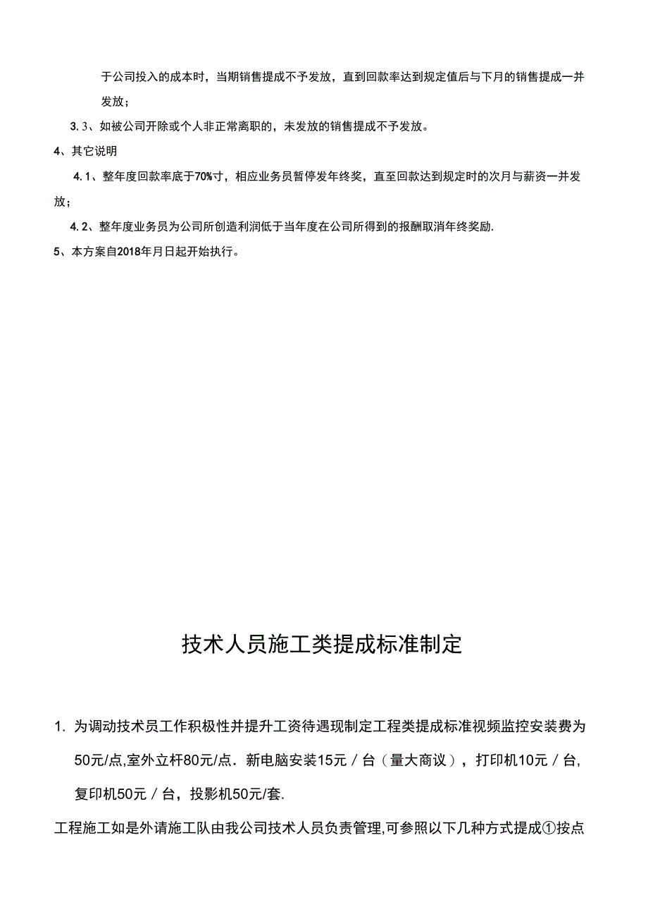 业务员销售提成方案_第3页