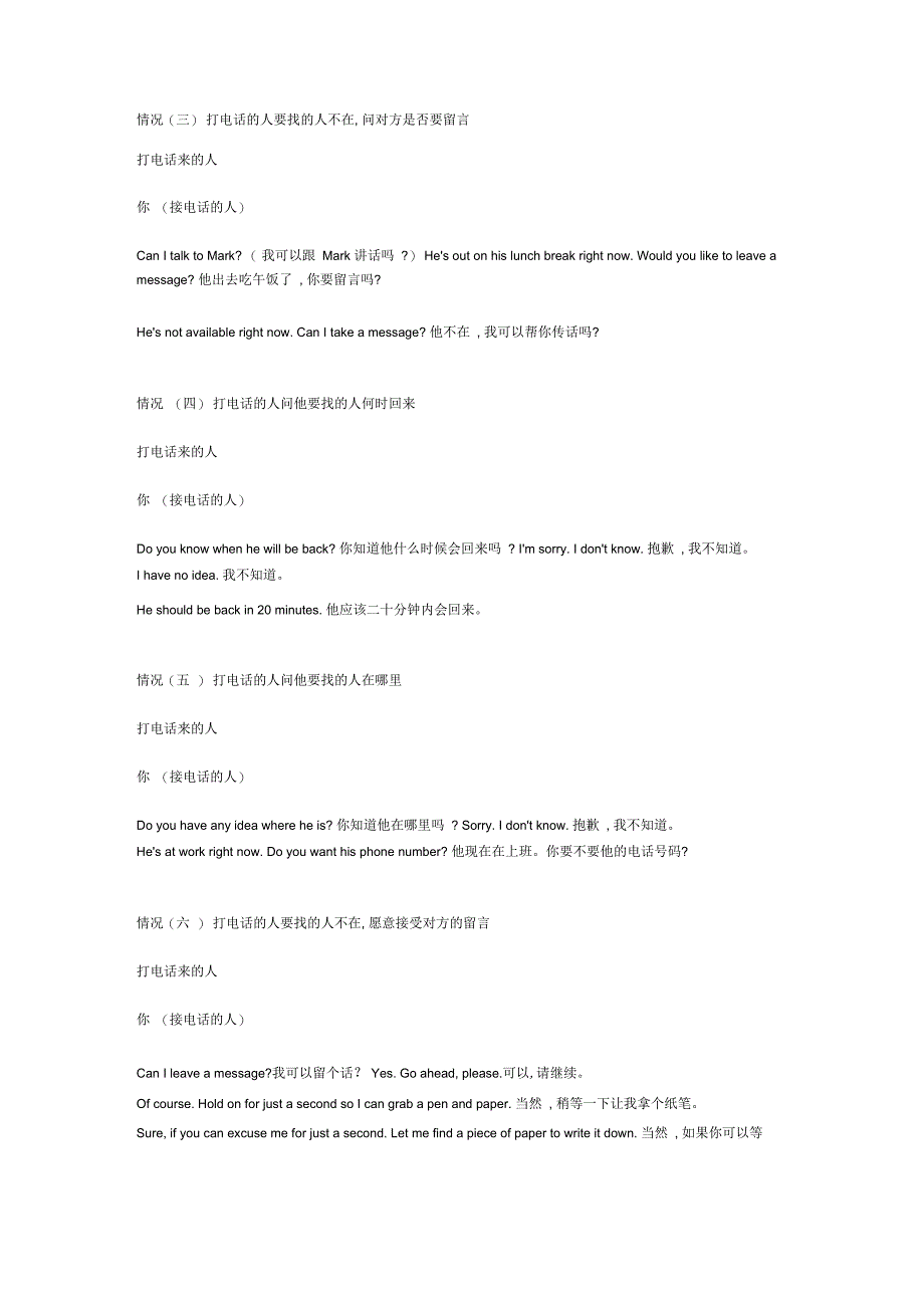 接听电话常用英文对话_第2页