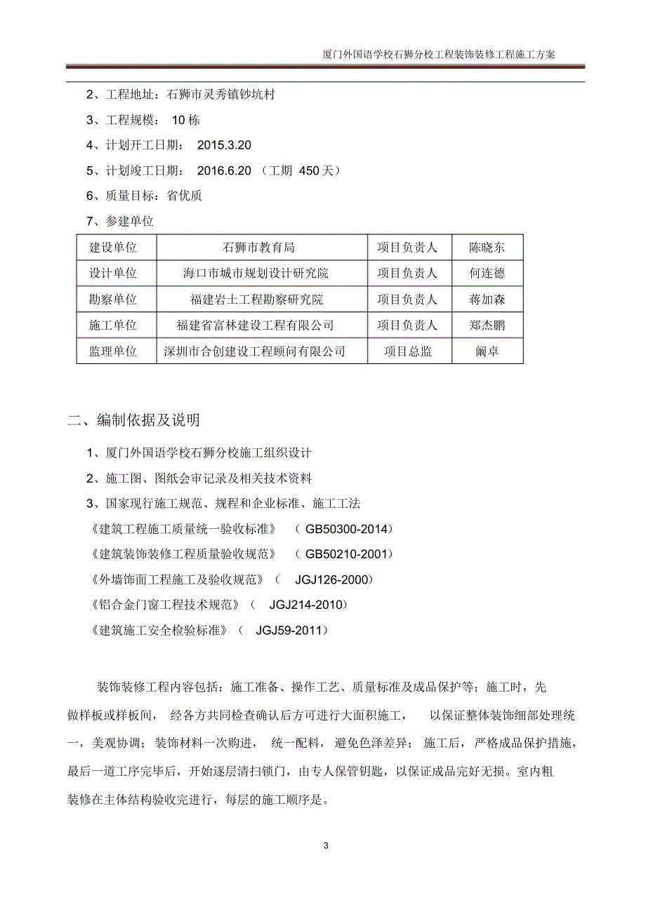 建筑工程装饰装修施工方案(20220214215609)_第3页