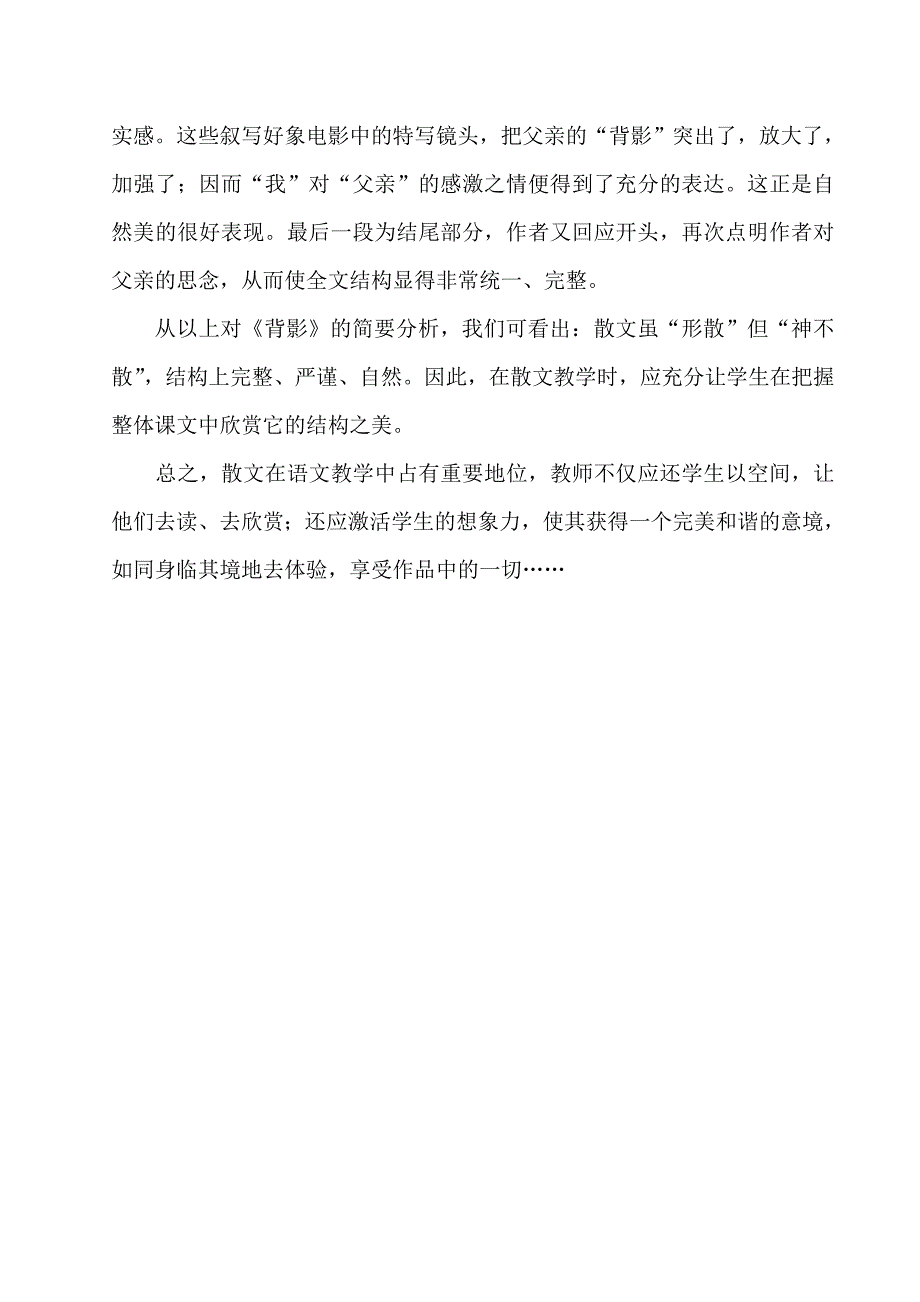 引领学习悟其散文之美.doc_第4页