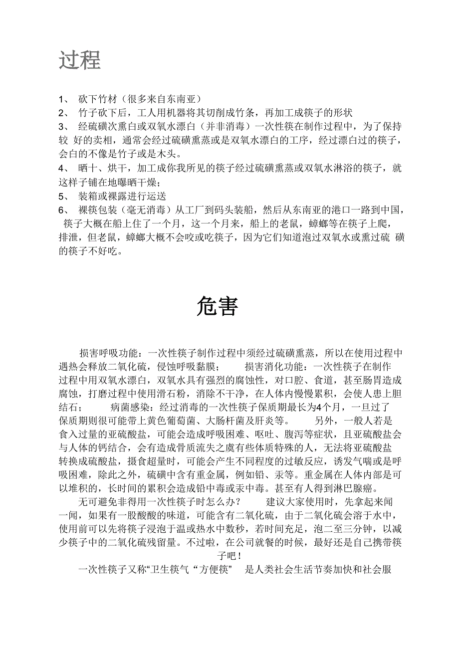 一次性筷子的制造过程及其危害_第1页