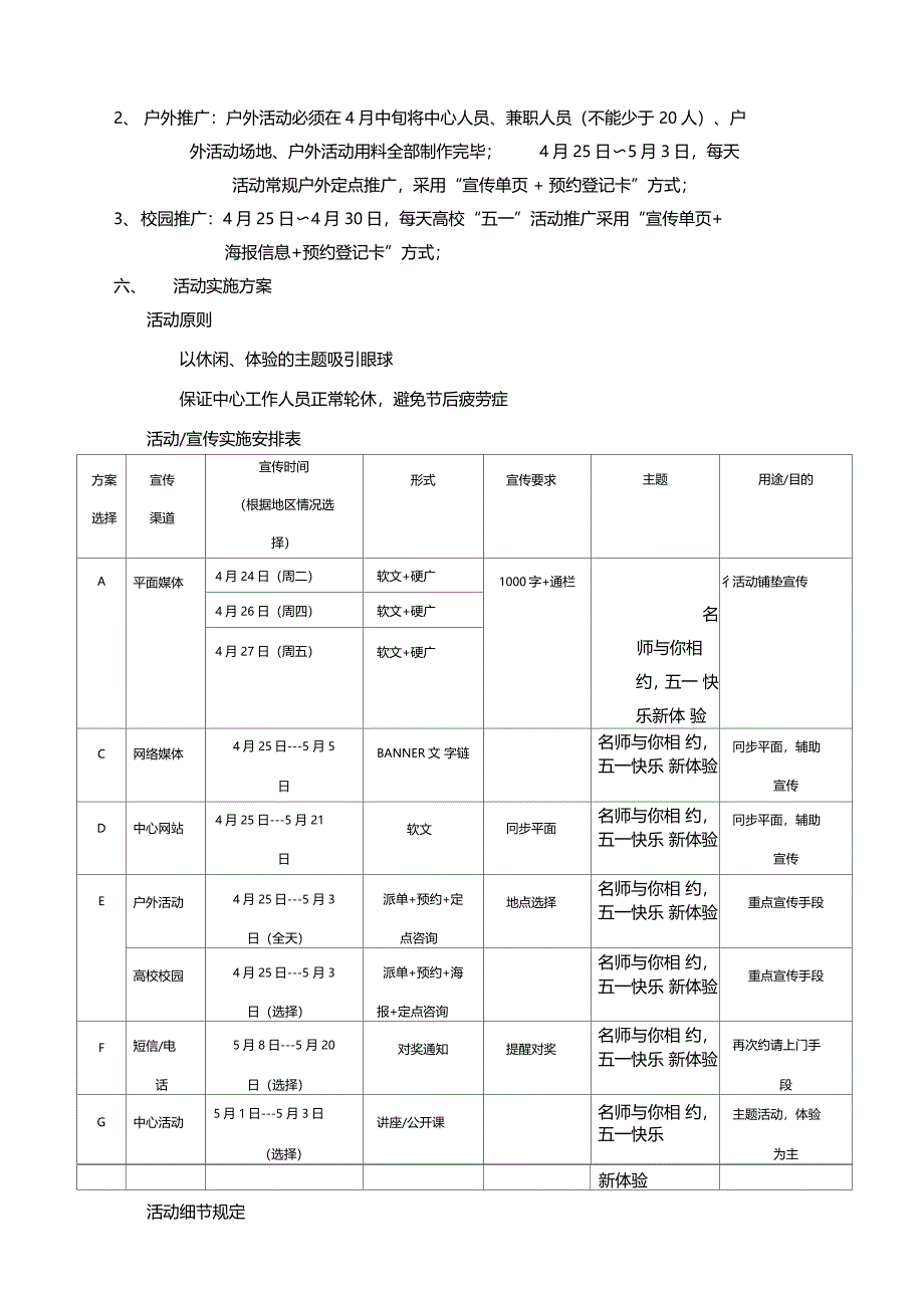 五一招生活动策划方案_第3页