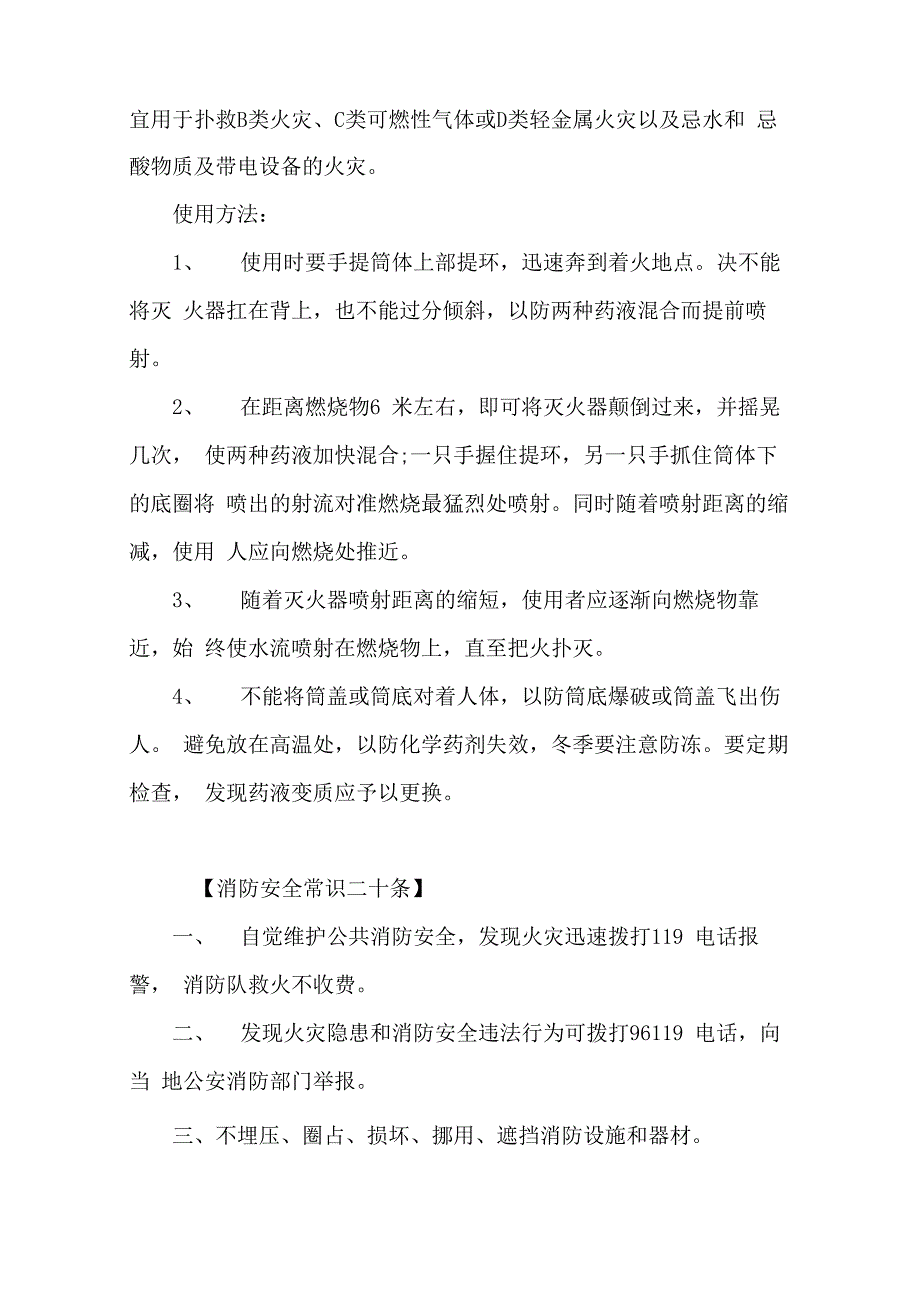 防火消防安全知识顺口溜_第5页