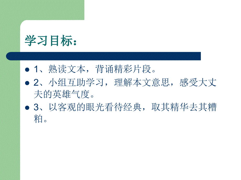 富贵不能淫_贫贱不能移_第3页