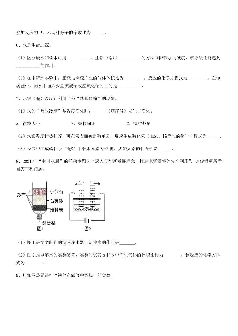 2021-2022年度最新人教版九年级化学上册第五单元化学方程式期末考试卷(精选).docx_第5页