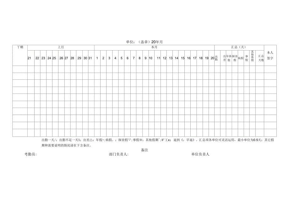 考勤表格电子版_第5页