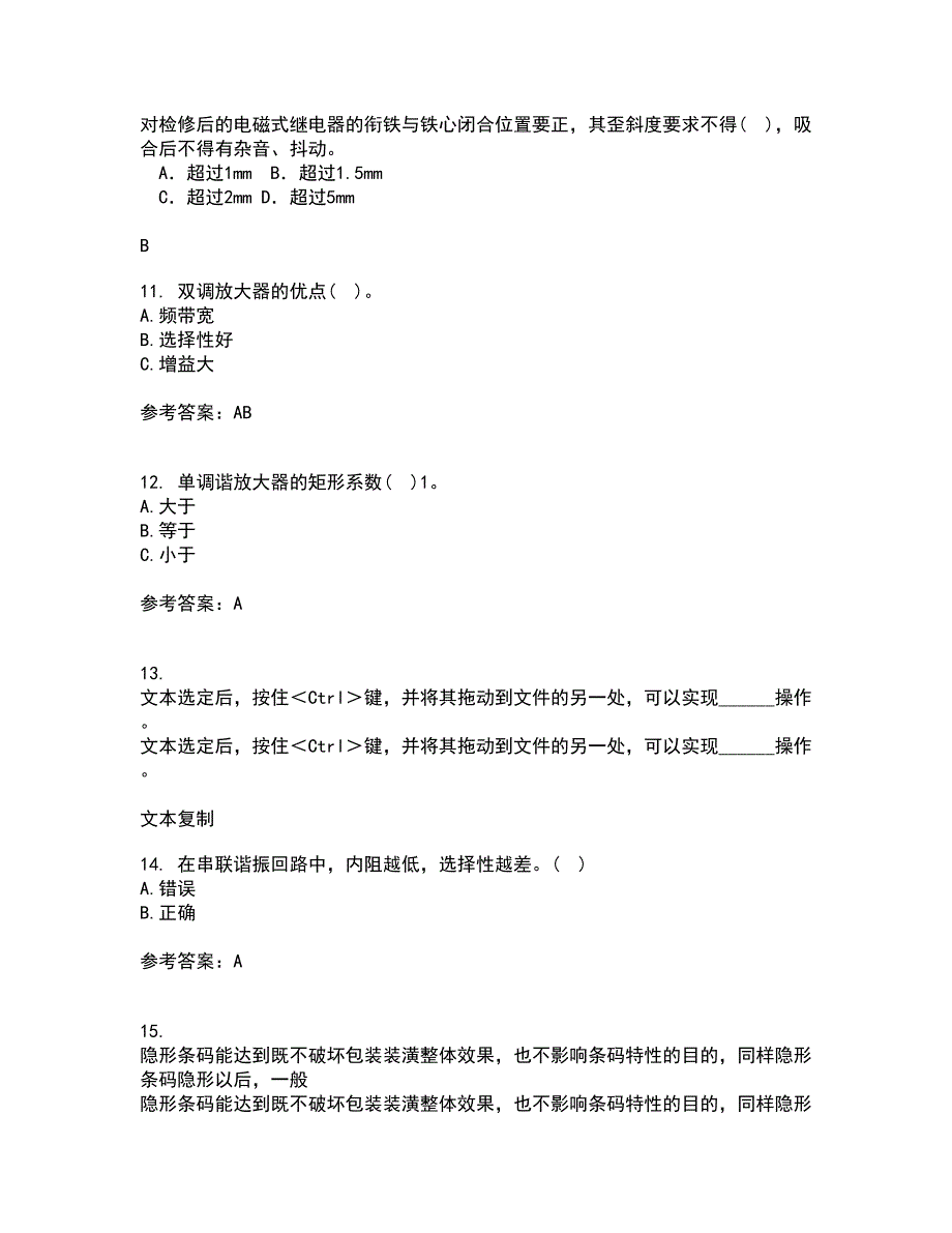 电子科技大学21秋《高频电路》在线作业一答案参考32_第3页