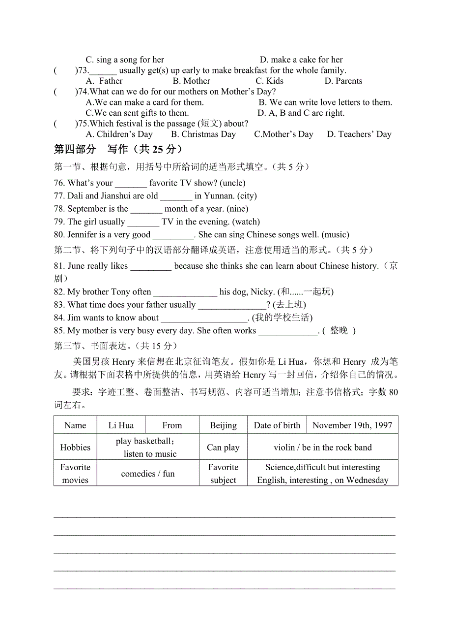 人教新目标版英语七年级上学期期末试卷附答案_第4页