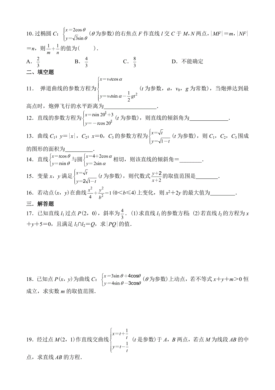 参数方程单元测试题_第2页