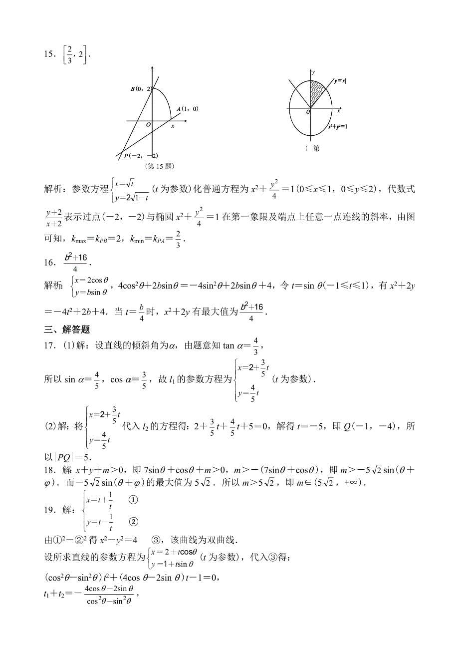 参数方程单元测试题_第5页