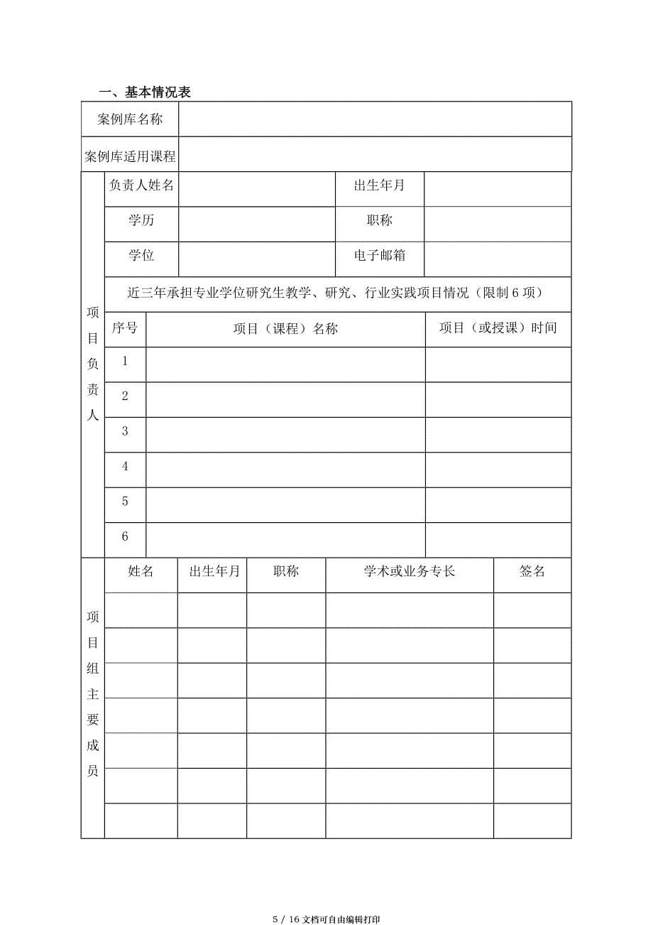 桂林电子科技大学研究生案例库建设方案_第5页