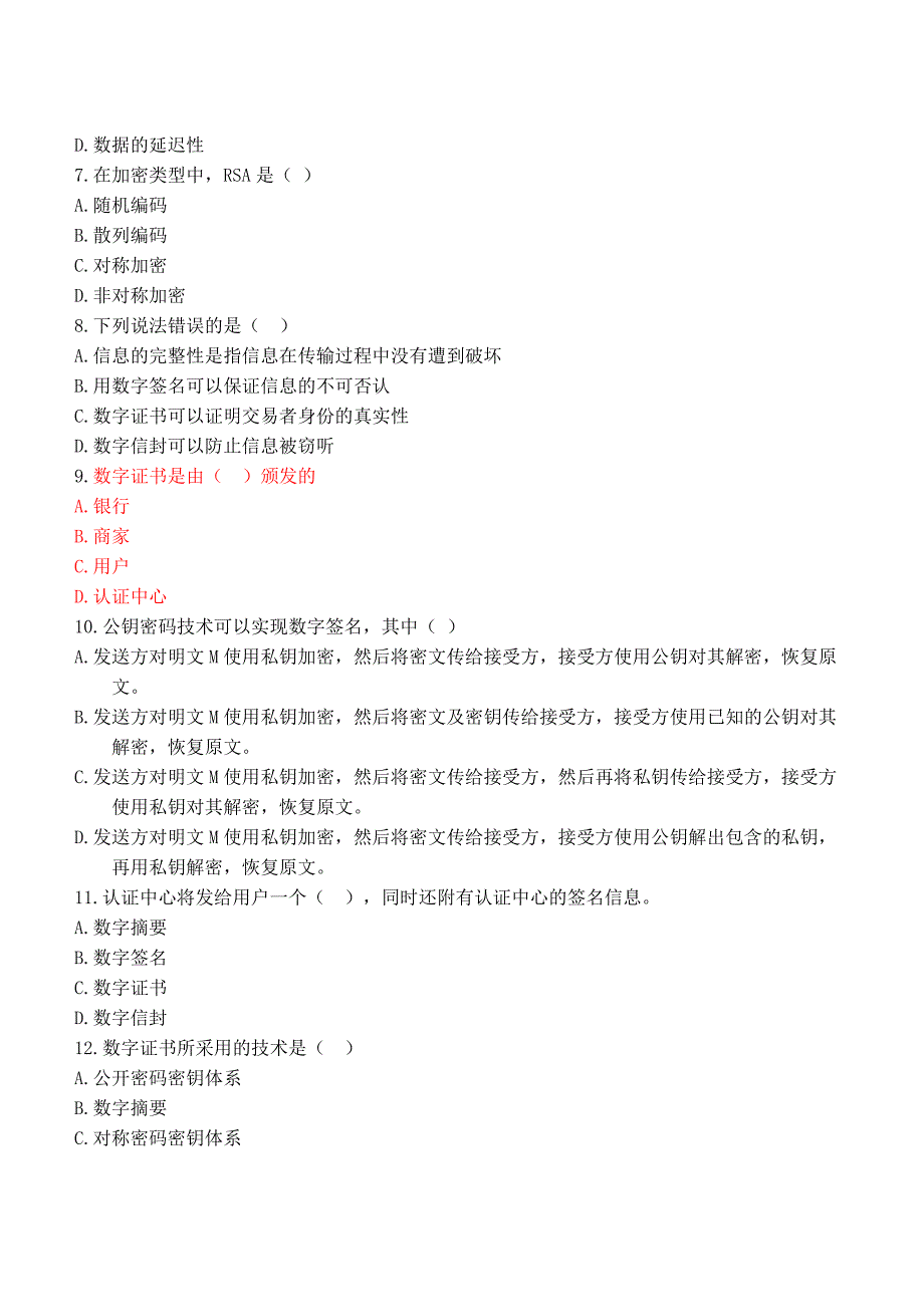 电子商务信息安全习题_第2页