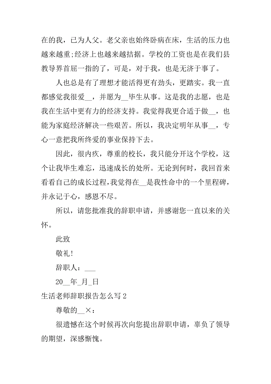 生活老师辞职报告怎么写5篇(生活老师辞职报告怎么写范文)_第2页