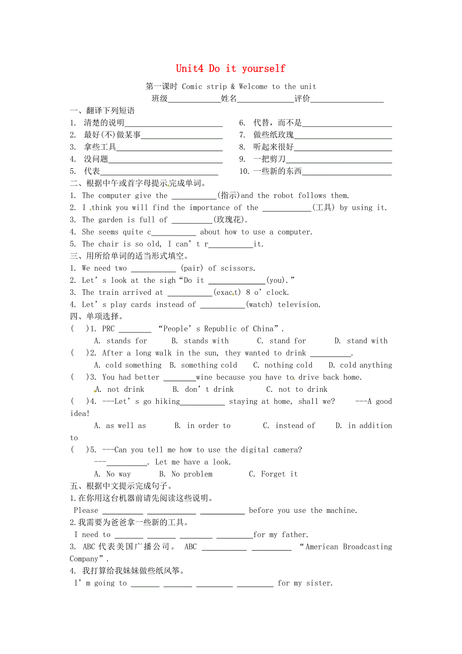 江苏省南京市溧水区孔镇中学八年级英语上册Unit4DoityourselfPeriod1Welcometotheunit课时作业无答案新版牛津版通用_第1页