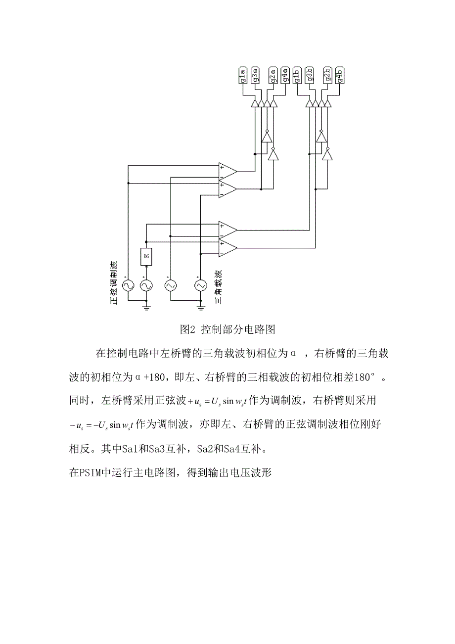 三电平H桥级联型逆变器仿真复现_第4页