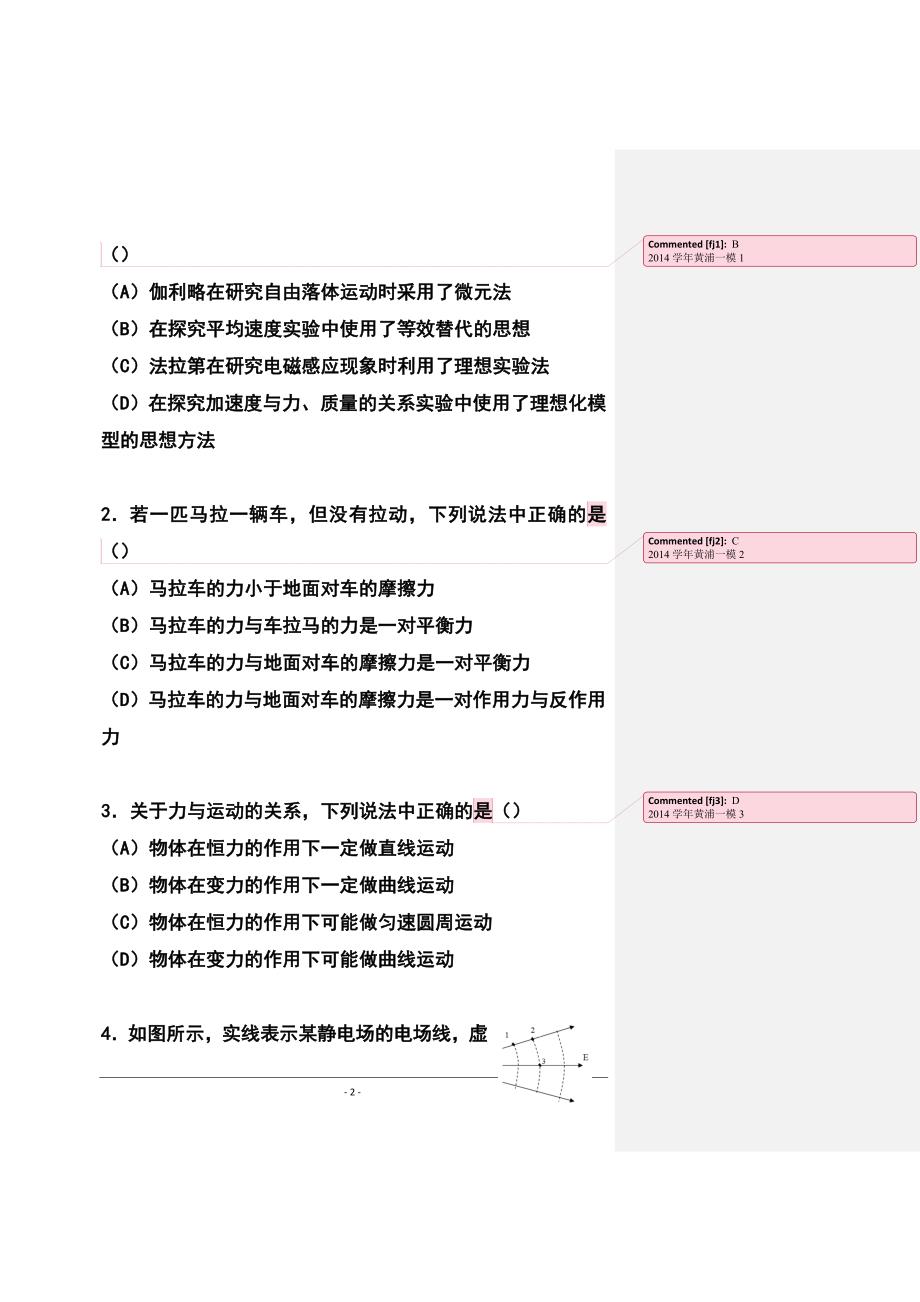 上海市黄浦区高三上学期期终调研测试（一模）物理试题及答案_第2页