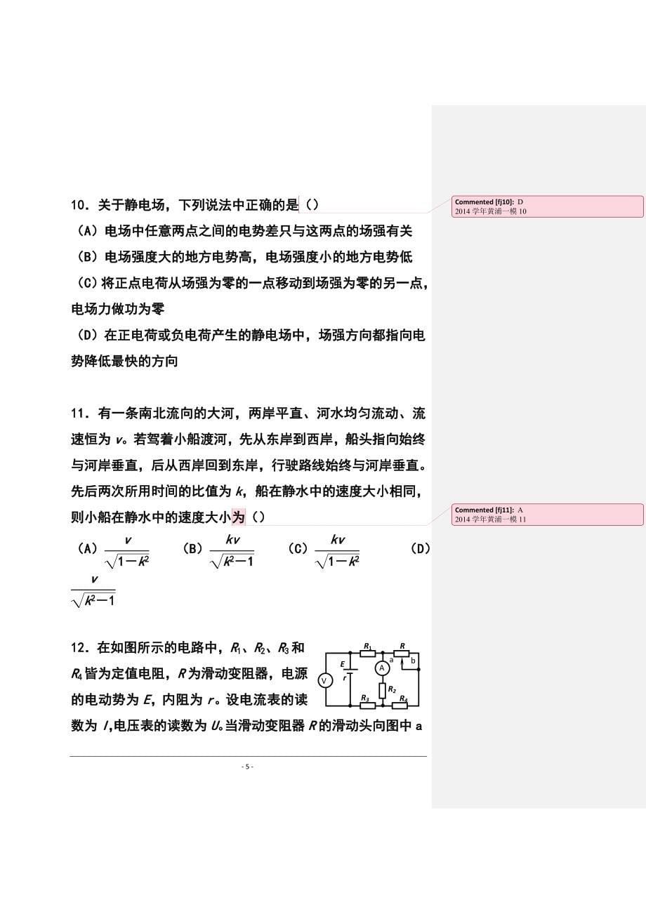 上海市黄浦区高三上学期期终调研测试（一模）物理试题及答案_第5页