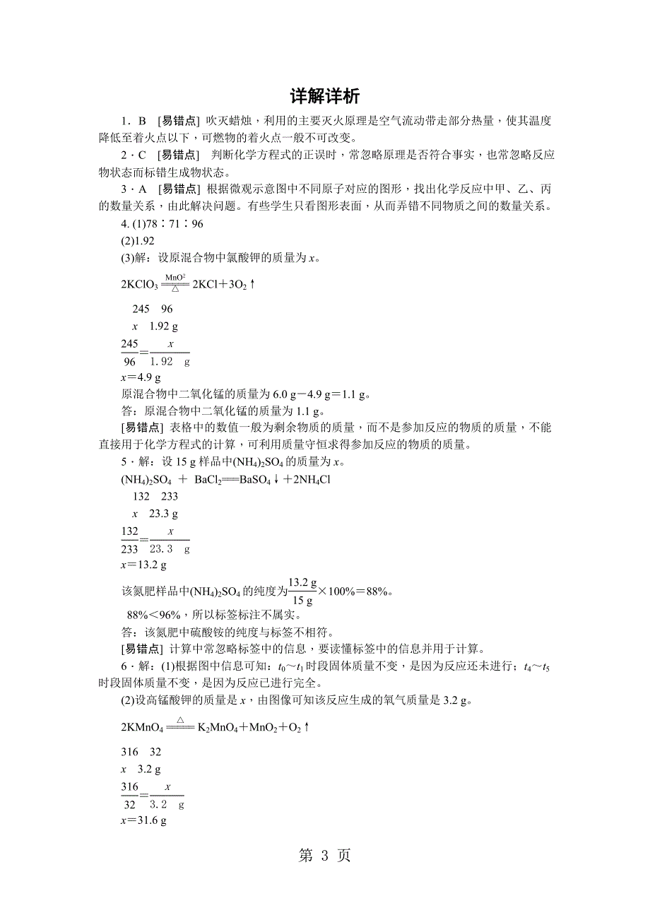 2023年沪教版九年级化学全册第四章易错易混辨析.doc_第3页