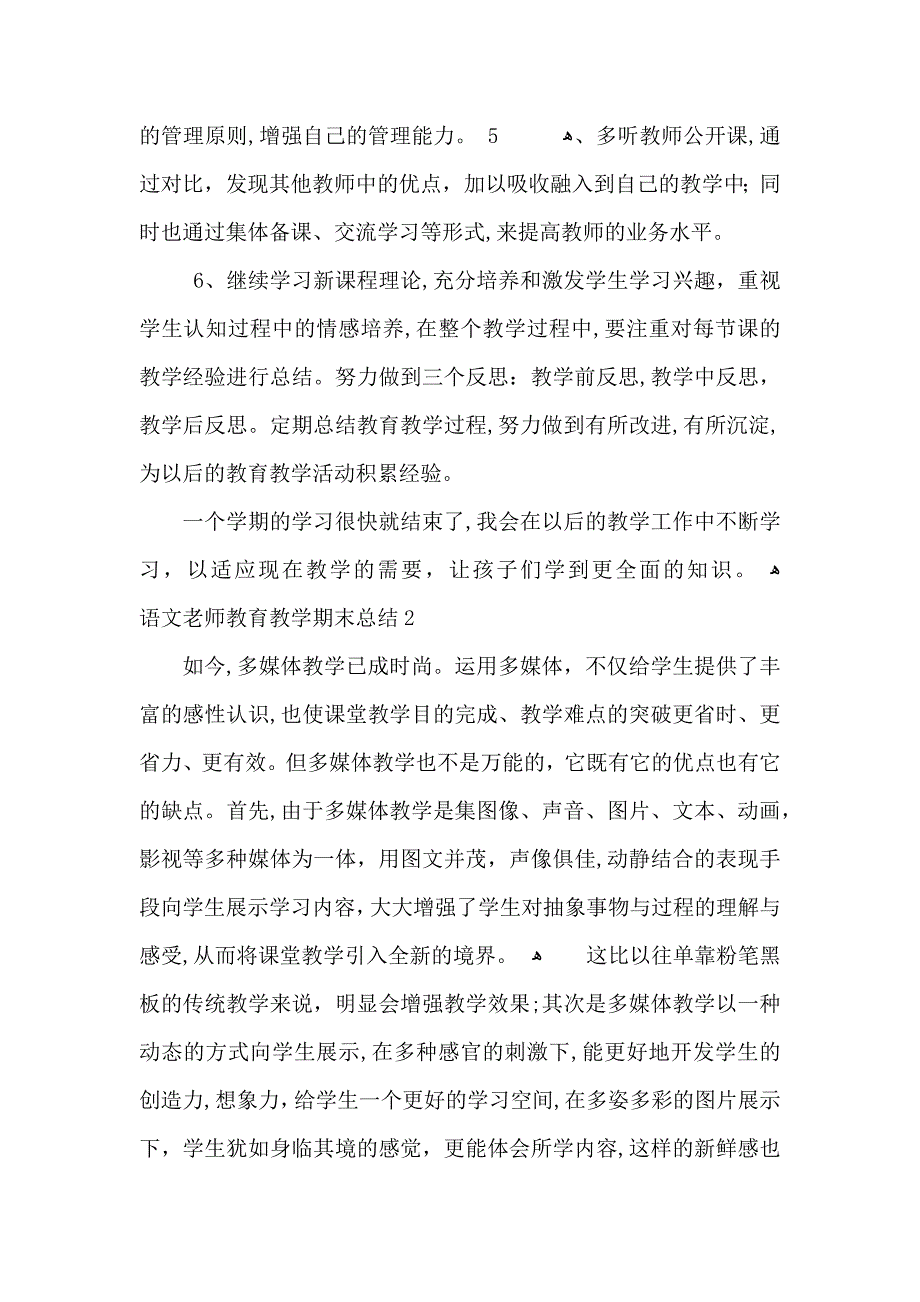 语文老师教育教学期末总结800字_第3页