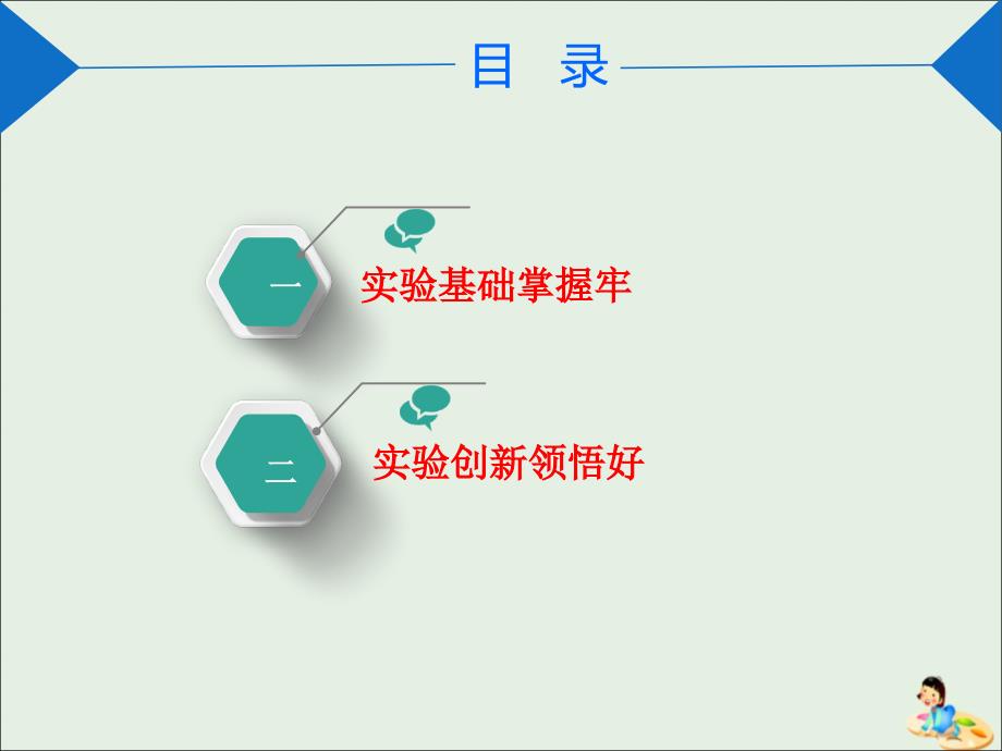 2020版高考物理一轮复习 第二章 第6节 实验：研究两个互成角度力的合成规律课件_第2页