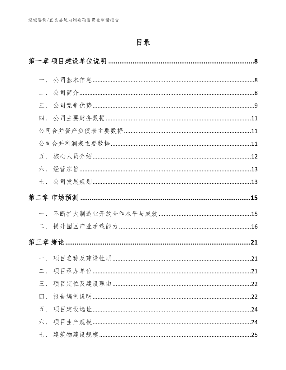 宜良县院内制剂项目资金申请报告_参考范文_第2页