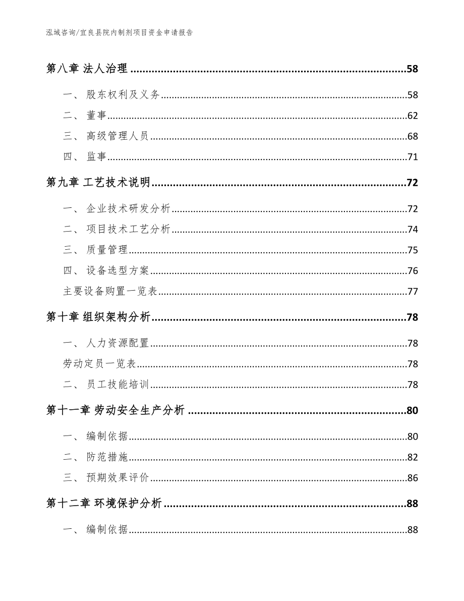 宜良县院内制剂项目资金申请报告_参考范文_第4页