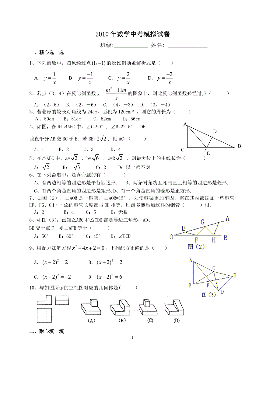 青岛市中考数学模拟试题及答案_第1页