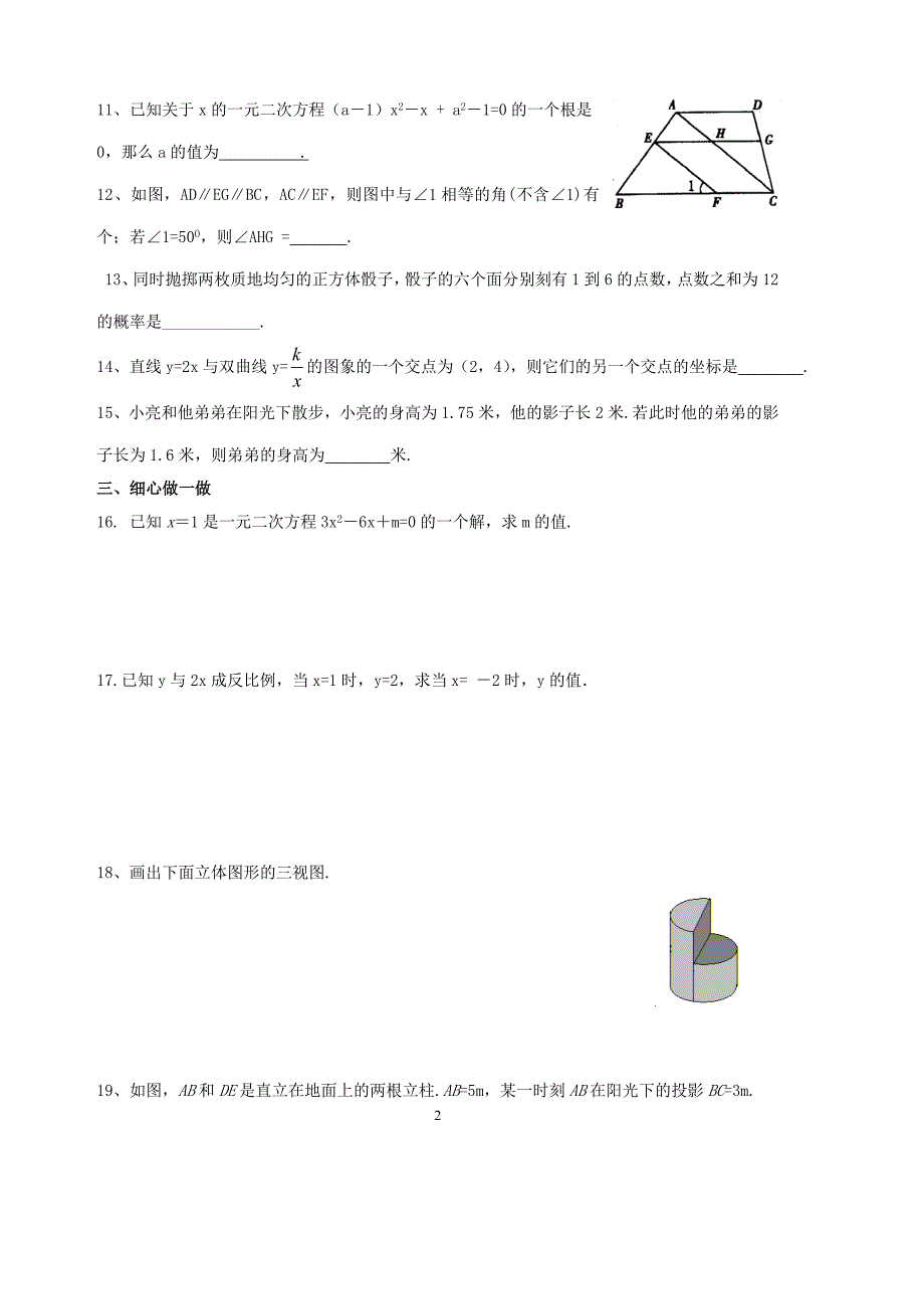 青岛市中考数学模拟试题及答案_第2页