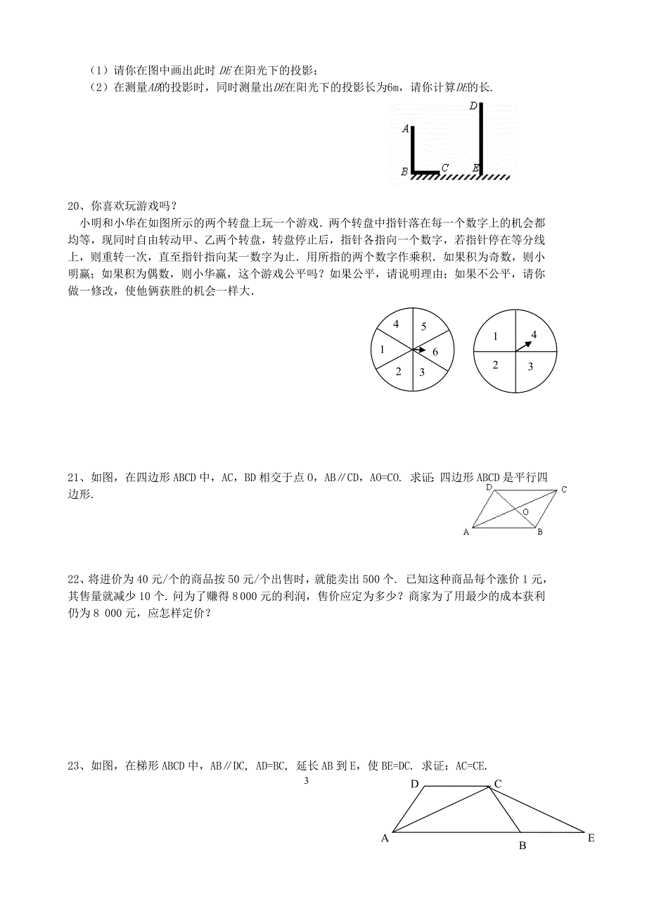 青岛市中考数学模拟试题及答案_第3页