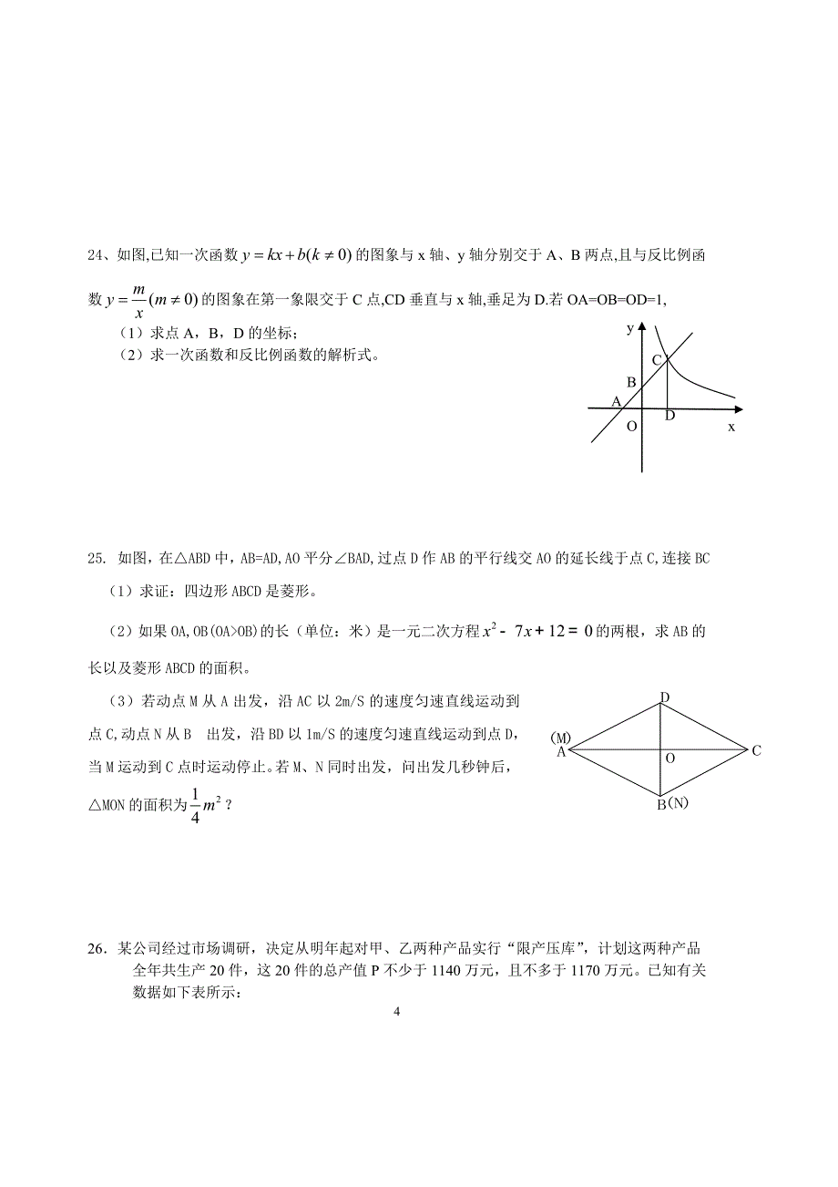 青岛市中考数学模拟试题及答案_第4页