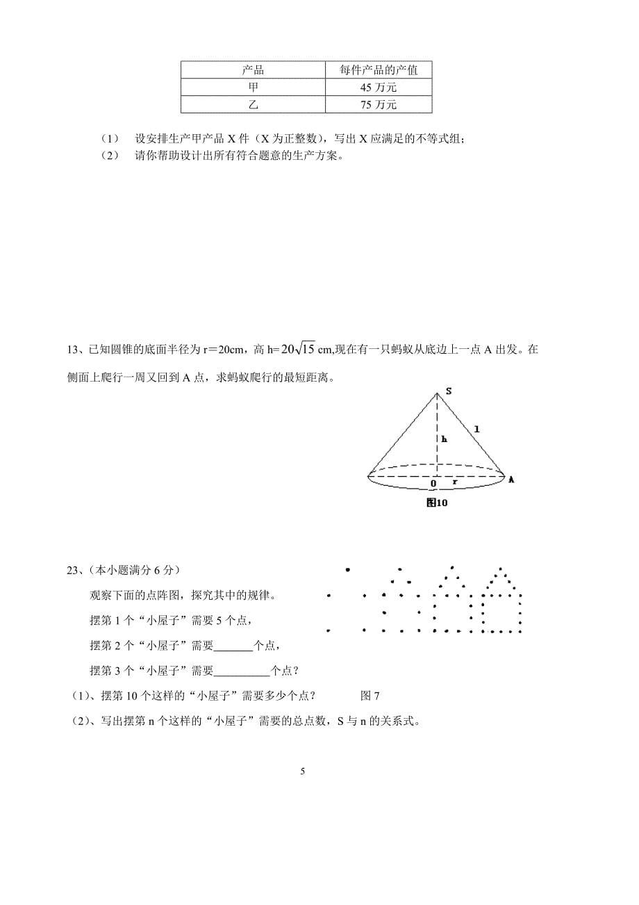 青岛市中考数学模拟试题及答案_第5页