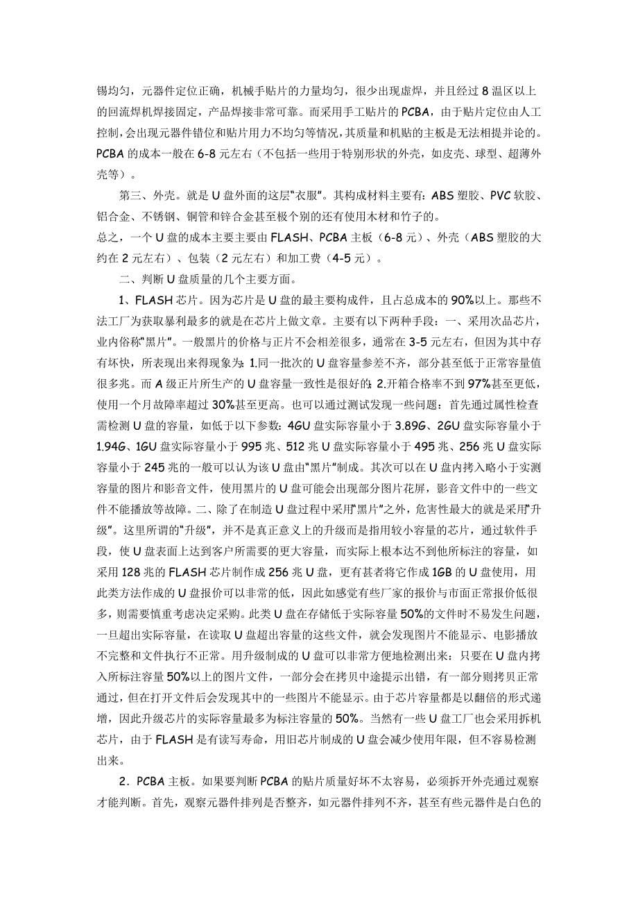 解读U盘存储结构原理.doc_第5页