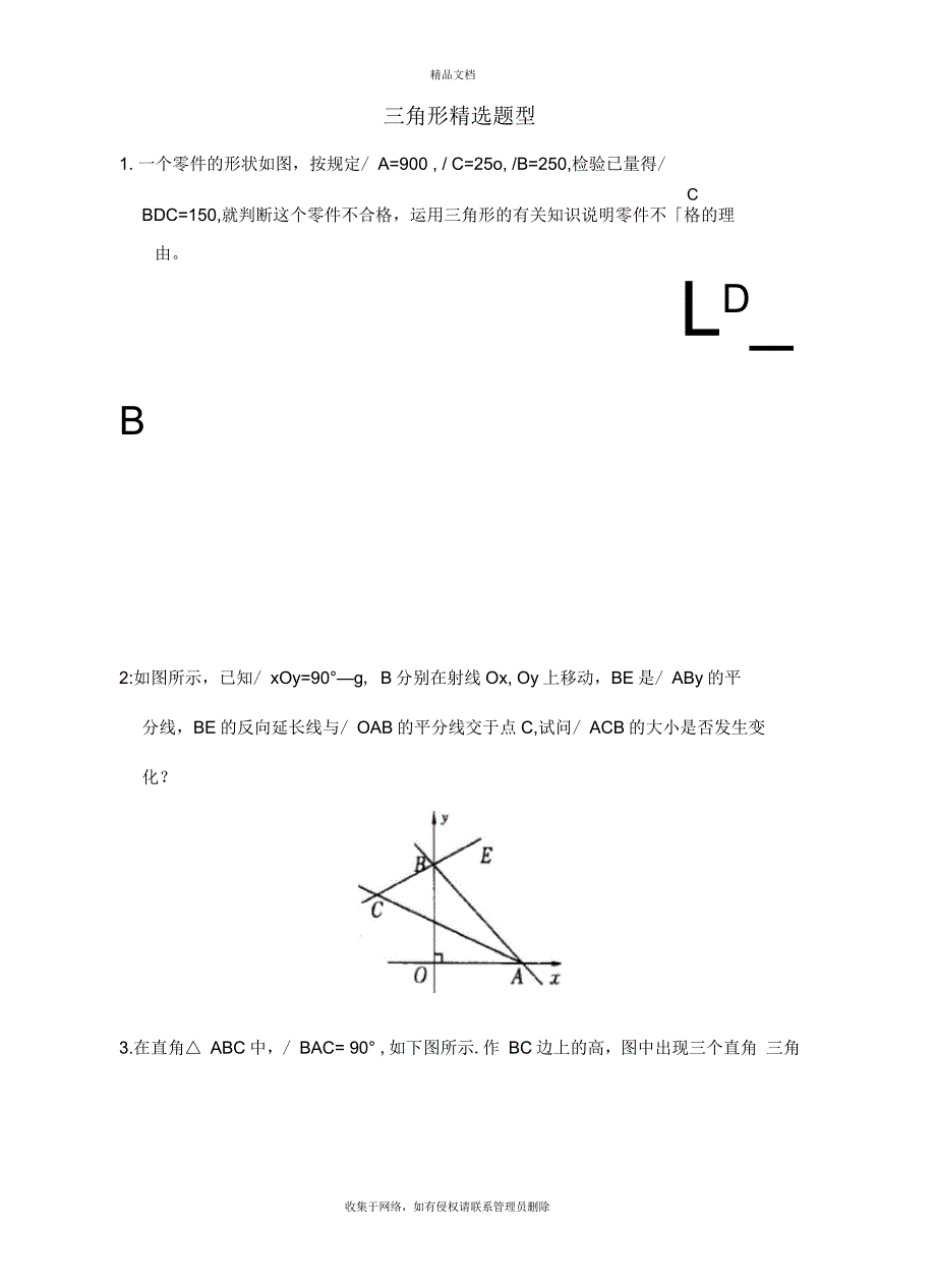 北师版七年级下册全等三角形难题精选培训资料_第2页