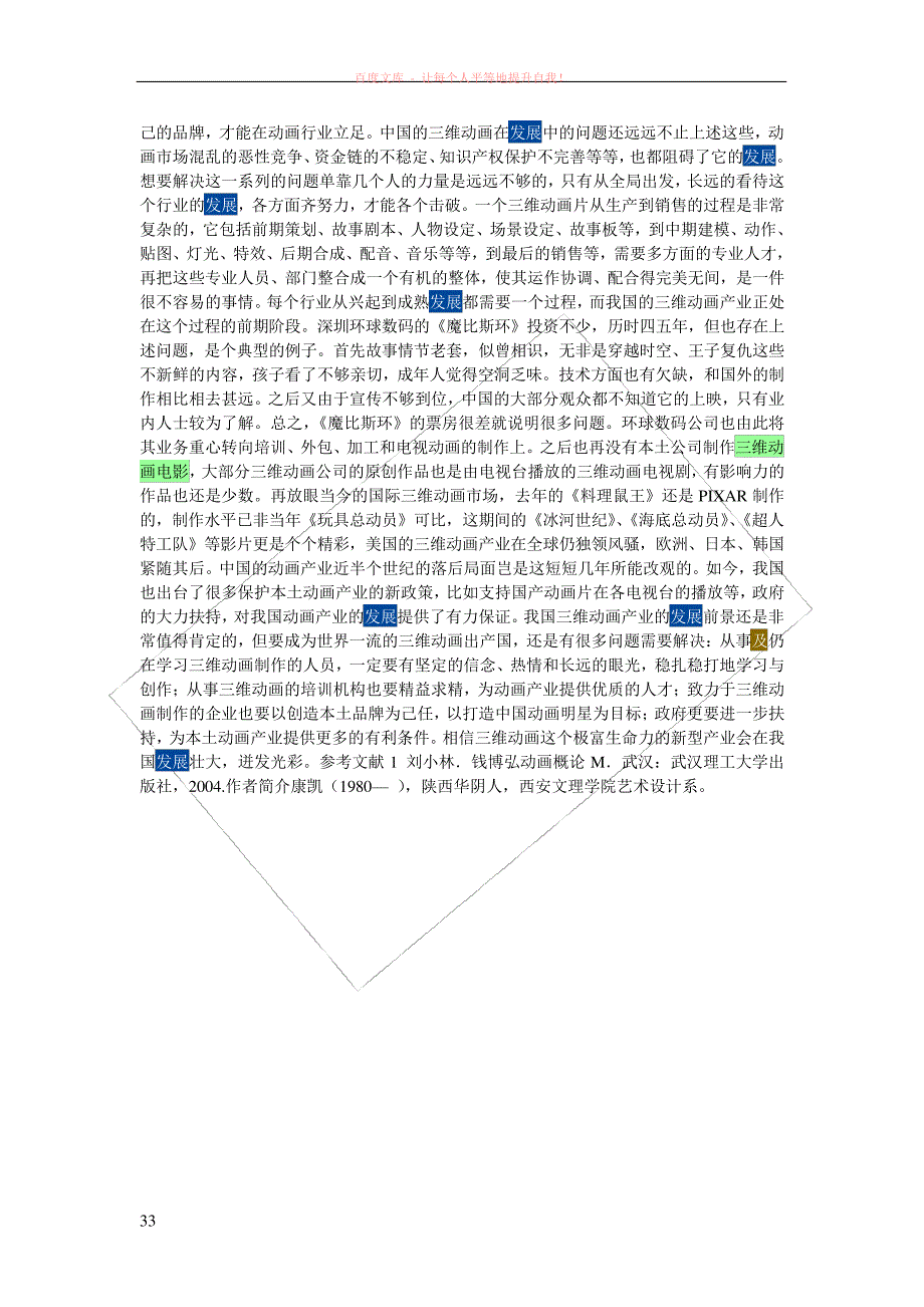 国内外三维动画电影的现状及发展分析_第3页