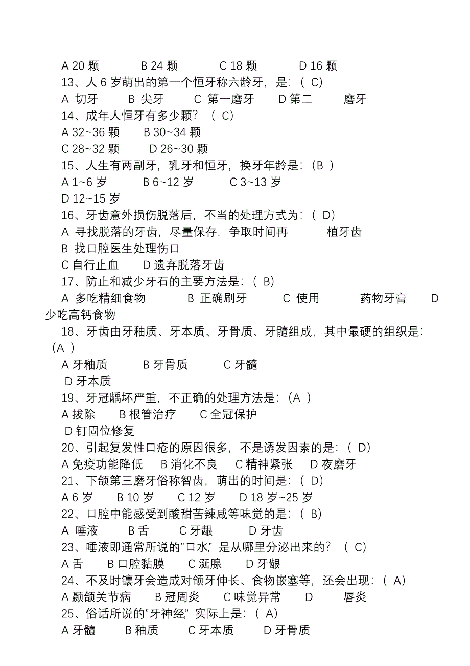 2013年“爱牙杯”口腔保健知识大赛试题带答案_第2页