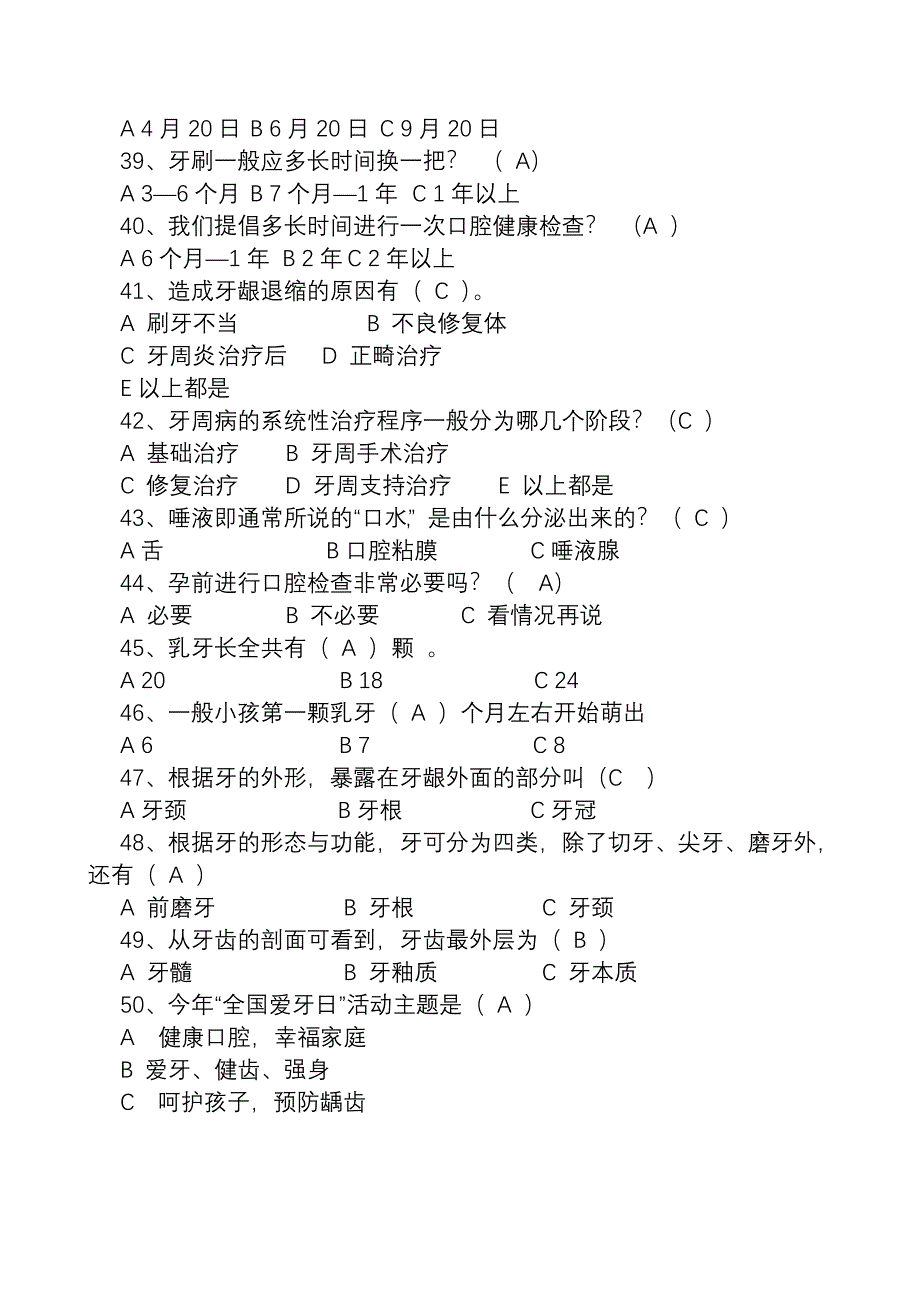 2013年“爱牙杯”口腔保健知识大赛试题带答案_第4页