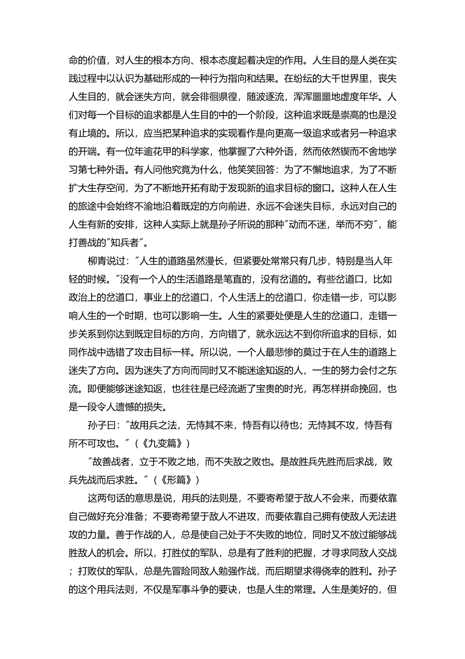 孙子兵法三十六计与人生智慧_第2页