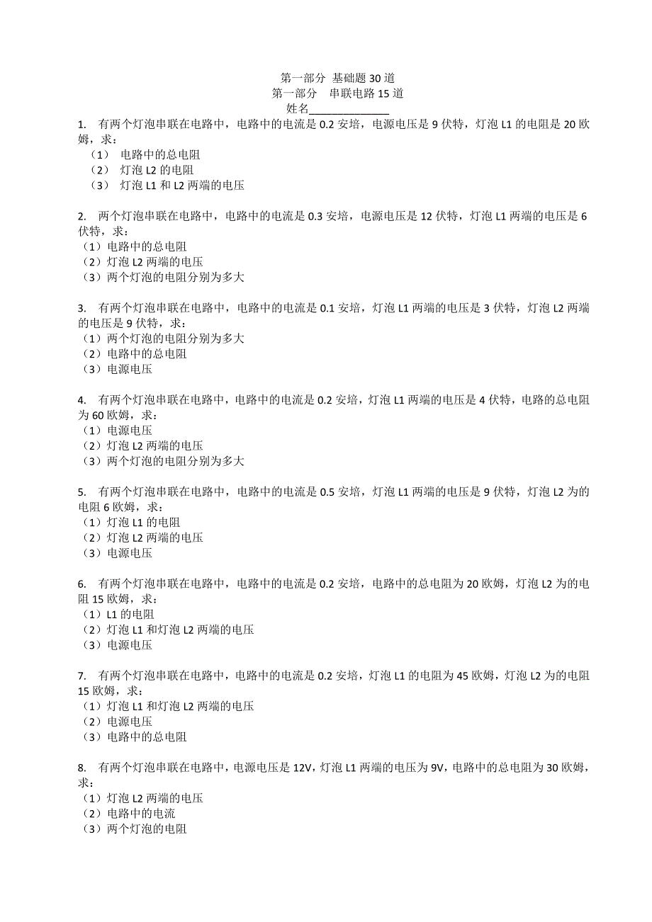 电路的基础计算.docx_第1页