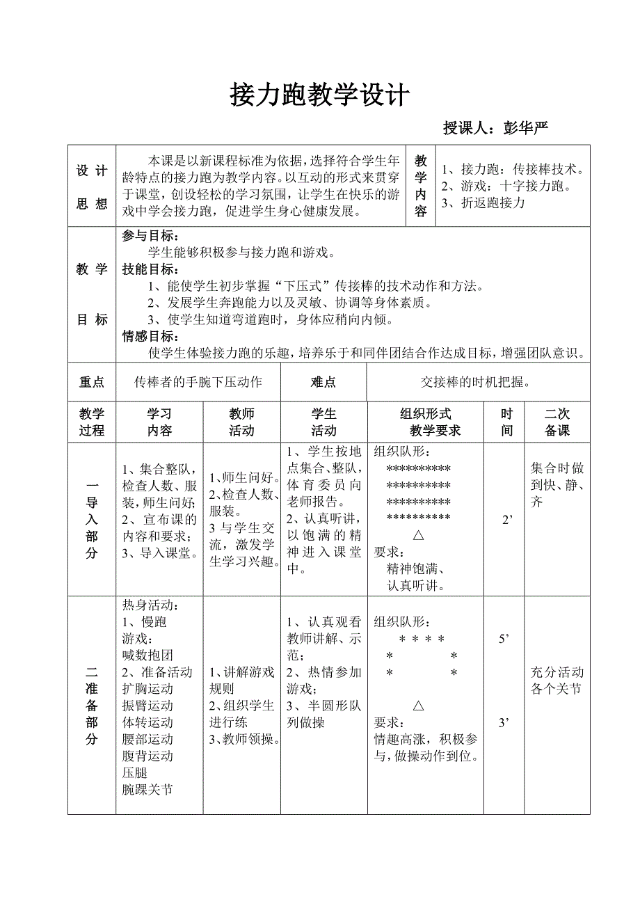 中学体育接力跑教案_第1页