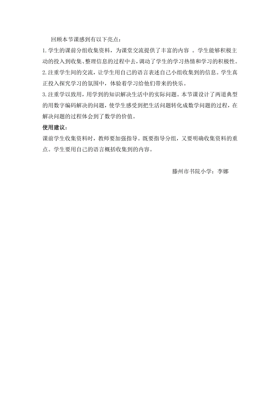 青岛版小学数学四年级上册《数字编码》教案_第4页