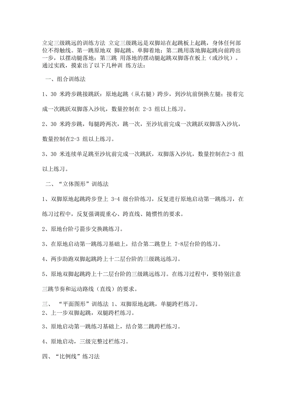 立定三级跳远的训练方法_第1页