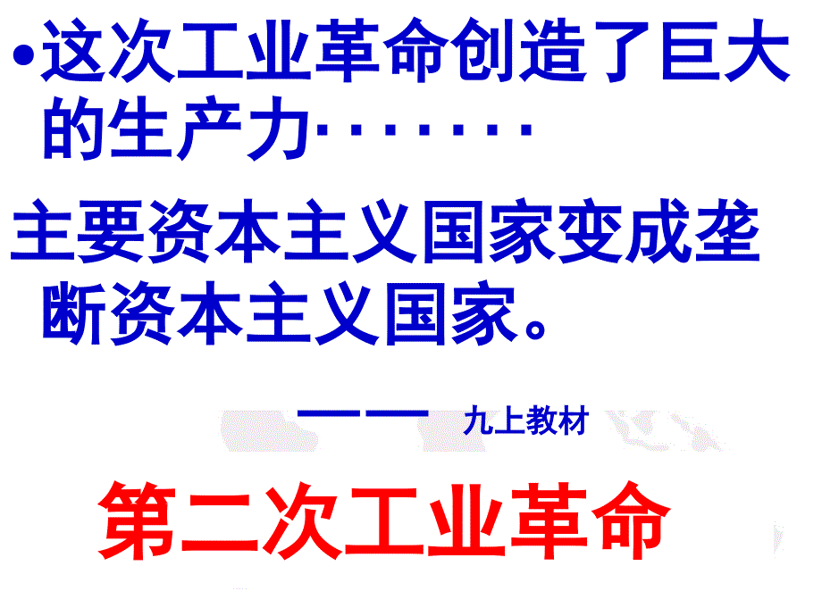 两次工业革命及其对中国的影响培训讲学_第4页